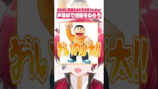 性別を間違われすぎるので自慢の声真似で勝負するVtuber、赤口白夜 #shorts 【切り抜き／赤口白夜】