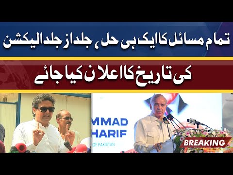 Jald Se Jald Election Ki Tarikh Ka Ailan Kiya Jaye | Faisal Javed Ki Guftgu | Dunya News