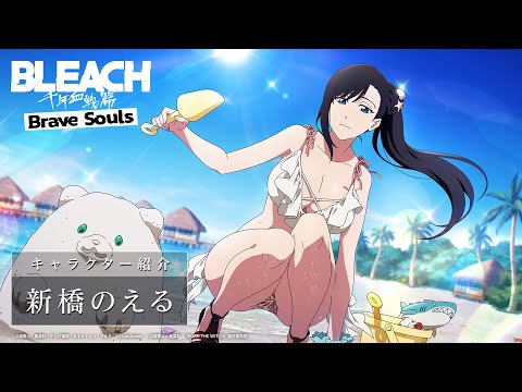 【ブレソル/BLEACH】新橋のえる【10周年記念特別・BURN THE WITCHコラボ水着プライズガチャ―Chill―】