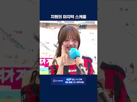 남다른 텐션으로 오프닝을 시작하는 윤장현과 임형철 | 2025 K리그1 | 서울 vs 울산