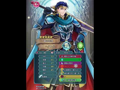 [FEH]復刻第9部開幕 響心ヘクトル&魔器レイラ&ルーン[FEヒーローズ]