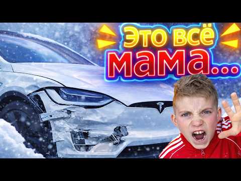 Мама за рулём это ЖЕСТЬ...Что с TESLA???
