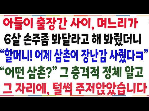 <strong>어제</strong> 삼촌이 장남감 사줬다" 그정체알고  털썩 주저앉았습니다[신청사연][사이다썰][사연라디오]
