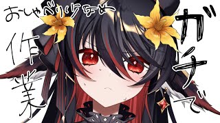 【 ＃朝活 作業雑談 】今日はトマトの日＆半年記念ですがガチ作業します。一緒にがんばろう！ 【 #vtuber ＃あかいとまと 】