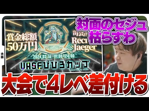 [前編] 旧友かべおさんを始め配信者たちと共に大会に出るしゃるる [ぴひろカップ/LoL]