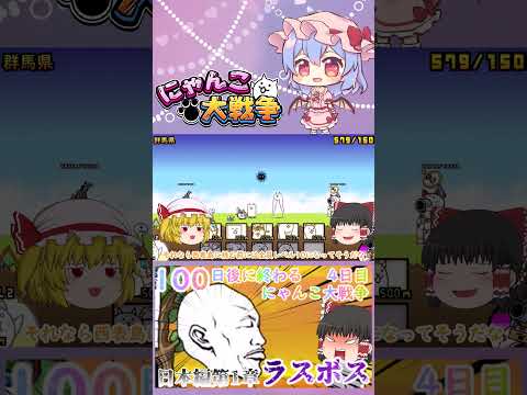 にゃんこ大戦争日本編第1章のラスボス攻略〜カオル君に挑戦！ゆっくり実況解説 サムネイル