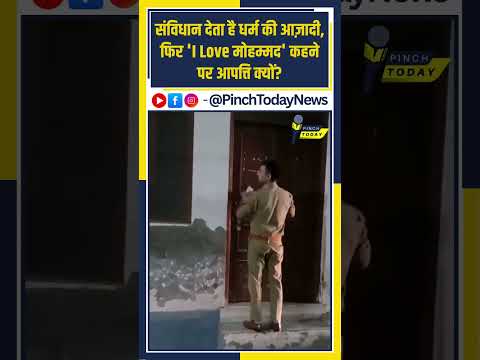 मवाना में धार्मिक नारे वाले पोस्टर उतारे, पुलिस कार्रवाई पर लोगों ने उठाए सवाल"