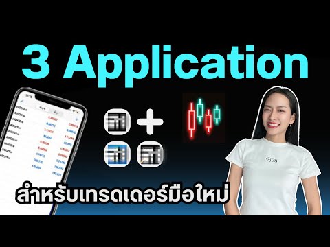 สอนดาวน์โหลดติดตั้งแอปที่ใช้