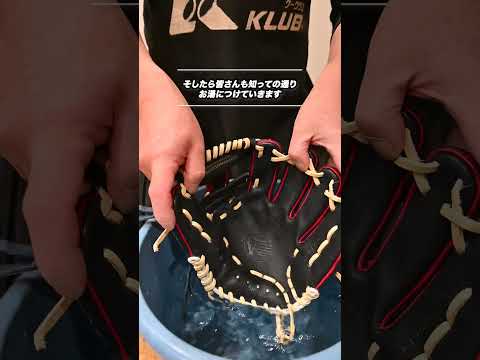 #久保田スラッガー のグラブが出来上がるまで #湯もみ型付け #グラブ刺繍