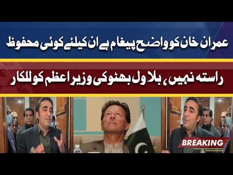 Bilawal Bhutto Special Message to PM Imran Khan