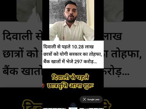 UP Scholarship 2025 Aana Shuru Ho Gayi Hai | #Up Scholarship #scholarshipupdate  #shortsfeed #shorts