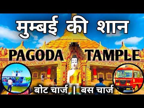 pagoda temple | pagoda mandir | full information | pagoda temple kaise jaye | pagoda mandir kaha hai