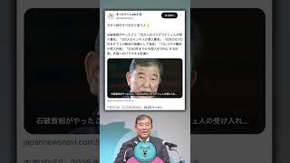 【治安悪化確定😱】石破政権による止まらない移民政策「バングラデシュ人10万人受け入れ！インド人5万人受け入れ！2040年までに外国人を10％