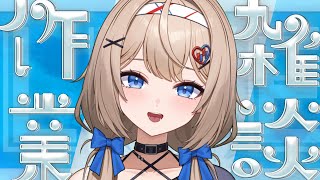 【雑談】グッズが届きました✨梱包しながら雑談するよ！【#新人VTuber 】