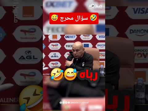 سؤوال محرج ل حسام حسن مدرب منتخب مصر كاس افريقيا المغرب
