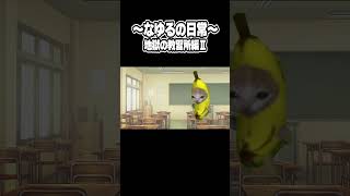 ～なゆるの日常～地獄の教習所編～ 　#猫ミーム　#猫マニ　#教習所　#あるある　 #vtuber #車