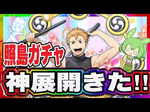 妖照島ガチャで激ヤバ神展開！目撃せよ！【ハイキュー‼︎Touch The Dream】【無課金ハイドリ】ずんだもん実況