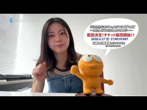むらたたむソロっとソロライブVol.7配信決定！！