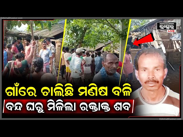 ହ-ତ୍ୟା କରିବା ପରେ ଥାନାରେ ଆତ୍ମ ସମର୍ପଣ କଲା ଅଭିଯୁକ୍ତ