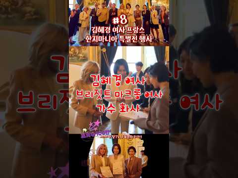<strong>김혜경여사</strong> 프랑스 한지마니아 특별전 행사 참석