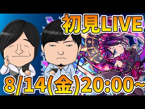 【モンストLIVE】新超絶『ヒヒイロカネ』vs よーくろ 初見攻略！【よーくろGames】