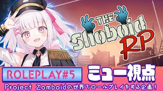 【#ShoboidRP】Project Zomboidの世界で生きる少女：双子の兄を探して#5　ミュー・ベーカー視点【倉夢ぴこ / Phas