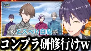 加賀美×甲斐田のモンゴルバチバチ事件を思い出す剣持刀也/剣持はCellmatesに乗り気？【ろふまお/加賀美ハヤト/甲斐田晴/不破湊/レオス