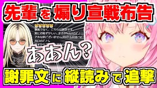 【ホロライブ切り抜き】こよりを煽り宣戦布告！近々分からせコラボ実現？”アホ毛はアホな子に生える”と煽られ、さらに謝罪文に縦読みを仕込まれ追撃