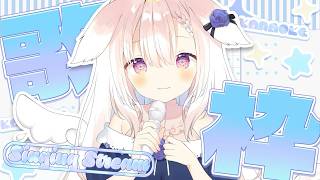 【歌枠】✧すきな歌をうたうよ！✧【Vtuber】