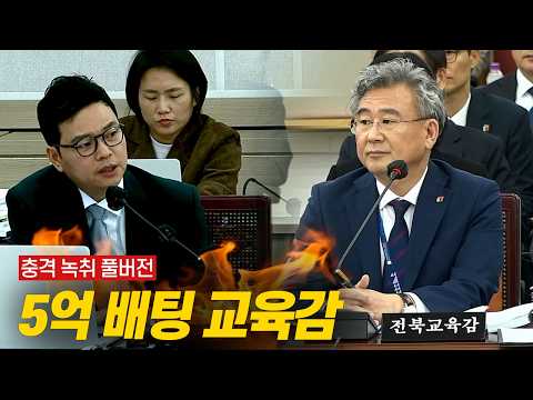 돈 넣고 돈 먹기 야바위판 <strong>교육</strong> 현장 국감에서 터졌다