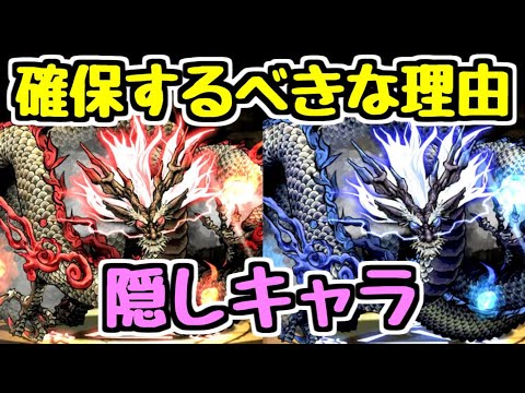 【パズドラ】〇〇で必須キャラになるかも！？ 隠しキャラ キョザンサイ＆リュウウンサイ 性能解説＆出現条件
