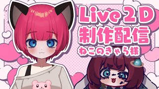 【作業雑談】ねこのきゃらちゃんをLive2D化するためにイラストを描く🎨🧶【編井うも】 #shorts