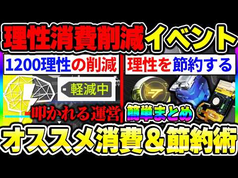 【エンドフィールド】理性消費削減イベント開始！なぜ運営炎上？や迷った時のオススメ周回場所、理性の節約方を簡単にまとめ！|アークナイツ エンドフィールド【もやし実況】