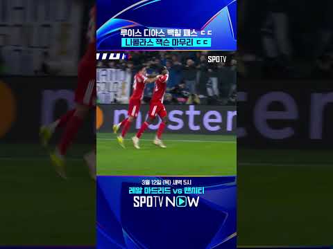 감탄이 절로 나오는 디아스의 백힐 패스