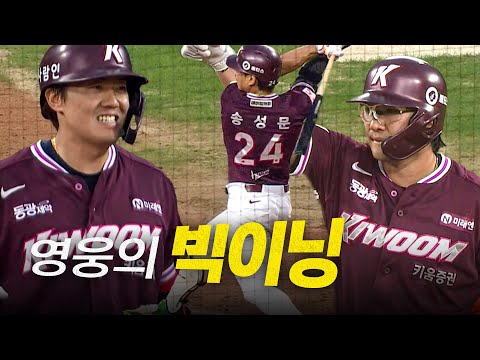 [키움 vs 한화] 4회에만 6득점! 키움 오선진, 송성문, 임지열이 완성하는 빅이닝 득점! | 9.14 | 크보모먼트 BY 삼진제약 | 야구 하이라이트