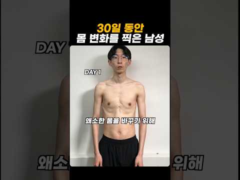 60kg 남자의 현실적인 한 <strong>달</strong> 몸 변화
