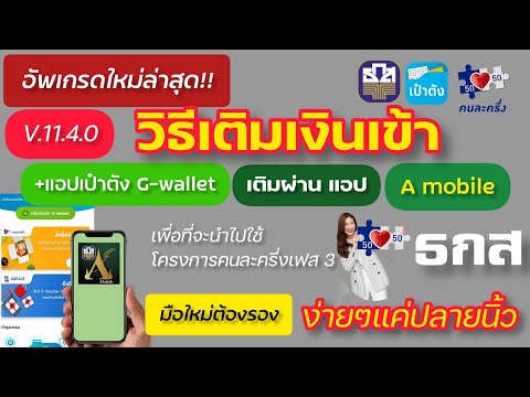 เติมเงินเข้า-แอป-เป๋าตัง-G-wal เติมเงินเข้า-แอป-เป๋าตัง-G-wal