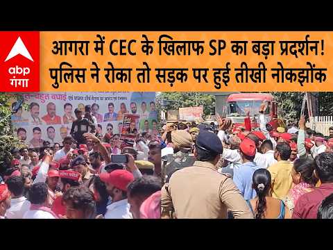 Protest on <strong>CEC</strong> Row: <strong>CEC</strong> के खिलाफ SP का बड़ा प्रदर्शन! पुलिस ने रोका तो सड़क पर हुई तीखी नोकझोंक