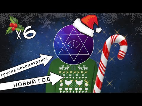 | Special | Happy New Year from NoHomoTriangle! | New Year |