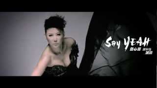 Lan Shin Mei (藍心湄) feat.R.Chord (謝和弦) - Say Yeah [HD MV]