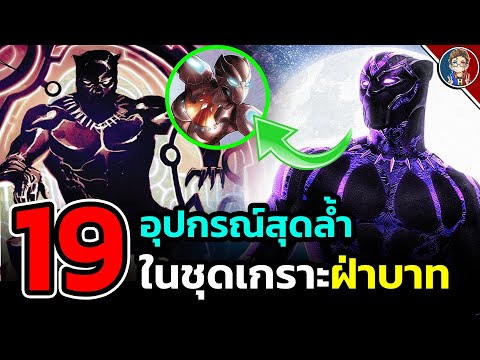19-อุปกรณ์สุดล้ำในชุดเกราะ-Bla 19-อุปกรณ์สุดล้ำในชุดเกราะ-Bla
