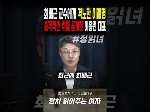 충격적인 <strong>취재</strong> 공개한 이종원 대표