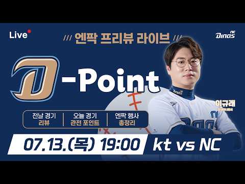 엔팍 D-<strong>Point</strong> [오늘의 프리뷰] | 26.08.13.(목)