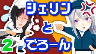 シェリンとでろーんまとめ2【今更甲子園編】