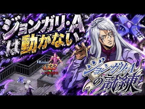 オラドラ!ジョンガリ・Aの試練2攻略【ジョジョの奇妙な冒険 オラオラオーバードライブ】