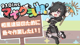 【マイクラ】深夜にまったり和風建築のために色々作業　 #minecraft