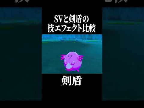 【第14弾】みんなはどのポケモンの技エフェクトが好き?#shorts #ポケモン #pokemon #ポケモンsv #ポケモン剣盾 #やばすぎない