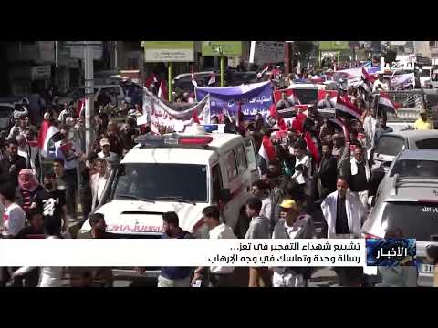 تشييع شهداء التفجير الإرهابي الذي استهدف مقر الإصلاح في تعز