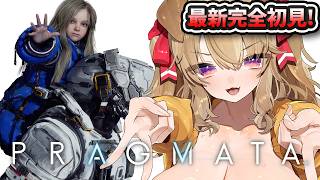 【 プラグマタ 】超超超話題の新作！完全初見でPRAGMATAやるぞぉ！！！ 【 木漏日わんこ/Vtuber 】