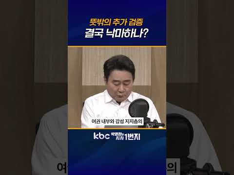 청와대 인사시스템 <strong>쇄신</strong> 시급해 보여! [KBC 박영환의 시사1번지]